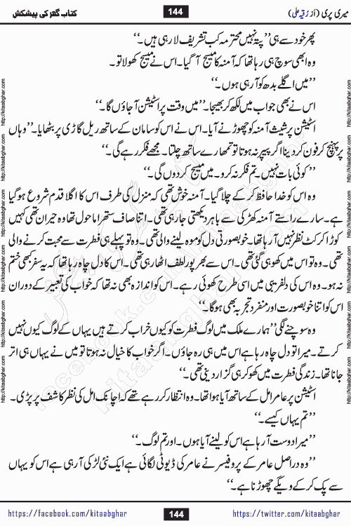 Meri Pari Romantic Urdu Novel by Ruqia Ali is written on importance of fighting depression and anxiety. The novel is about strong bonds between family members who can fight against stress depression and anxiety and support each other saving lives