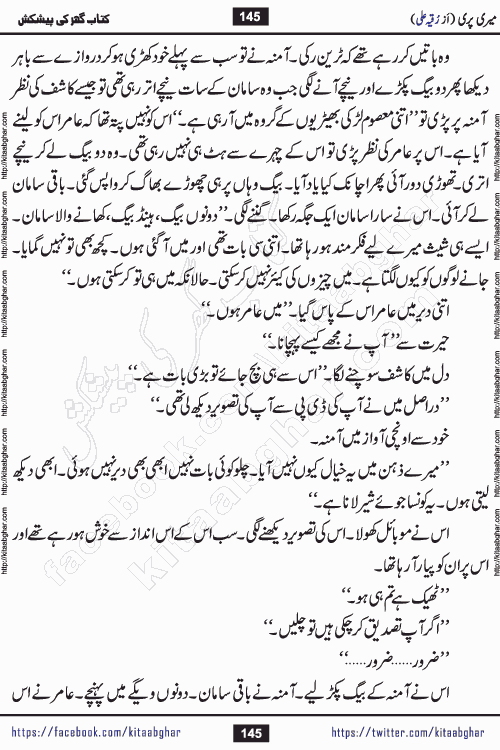 Meri Pari Romantic Urdu Novel by Ruqia Ali is written on importance of fighting depression and anxiety. The novel is about strong bonds between family members who can fight against stress depression and anxiety and support each other saving lives