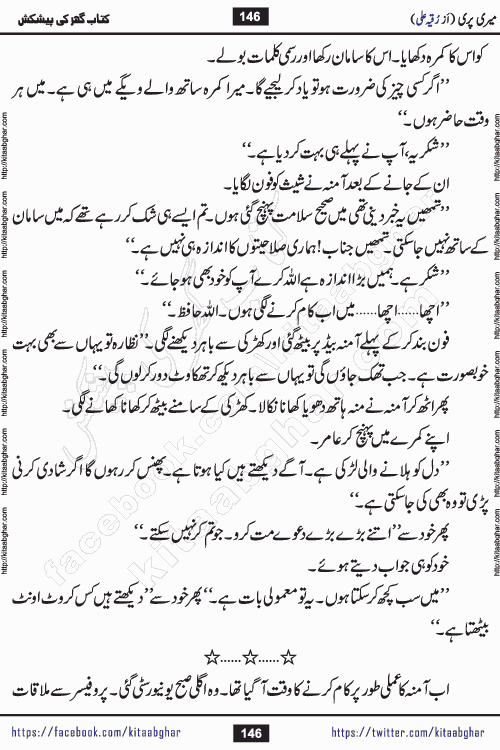 Meri Pari Romantic Urdu Novel by Ruqia Ali is written on importance of fighting depression and anxiety. The novel is about strong bonds between family members who can fight against stress depression and anxiety and support each other saving lives