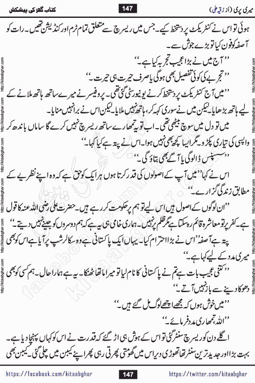 Meri Pari Romantic Urdu Novel by Ruqia Ali is written on importance of fighting depression and anxiety. The novel is about strong bonds between family members who can fight against stress depression and anxiety and support each other saving lives