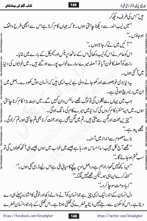 Meri Pari Romantic Urdu Novel by Ruqia Ali is written on importance of fighting depression and anxiety. The novel is about strong bonds between family members who can fight against stress depression and anxiety and support each other saving lives