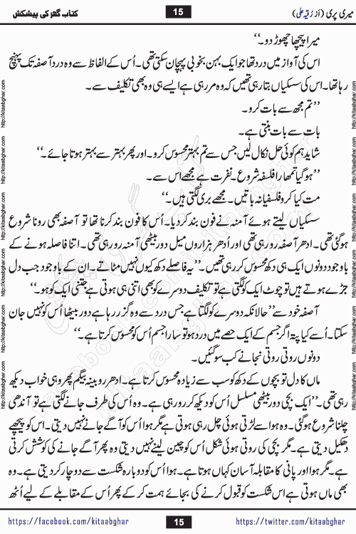 Meri Pari Romantic Urdu Novel by Ruqia Ali is written on importance of fighting depression and anxiety. The novel is about strong bonds between family members who can fight against stress depression and anxiety and support each other saving lives