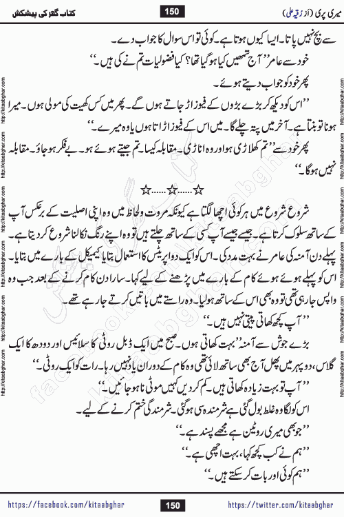 Meri Pari Romantic Urdu Novel by Ruqia Ali is written on importance of fighting depression and anxiety. The novel is about strong bonds between family members who can fight against stress depression and anxiety and support each other saving lives