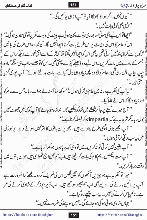 Meri Pari Romantic Urdu Novel by Ruqia Ali is written on importance of fighting depression and anxiety. The novel is about strong bonds between family members who can fight against stress depression and anxiety and support each other saving lives