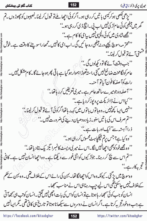 Meri Pari Romantic Urdu Novel by Ruqia Ali is written on importance of fighting depression and anxiety. The novel is about strong bonds between family members who can fight against stress depression and anxiety and support each other saving lives