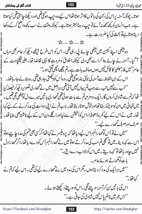 Meri Pari Romantic Urdu Novel by Ruqia Ali is written on importance of fighting depression and anxiety. The novel is about strong bonds between family members who can fight against stress depression and anxiety and support each other saving lives