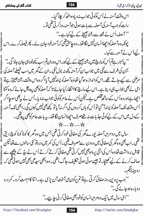 Meri Pari Romantic Urdu Novel by Ruqia Ali is written on importance of fighting depression and anxiety. The novel is about strong bonds between family members who can fight against stress depression and anxiety and support each other saving lives