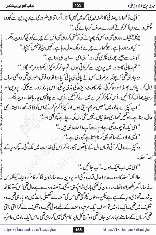 Meri Pari Romantic Urdu Novel by Ruqia Ali is written on importance of fighting depression and anxiety. The novel is about strong bonds between family members who can fight against stress depression and anxiety and support each other saving lives