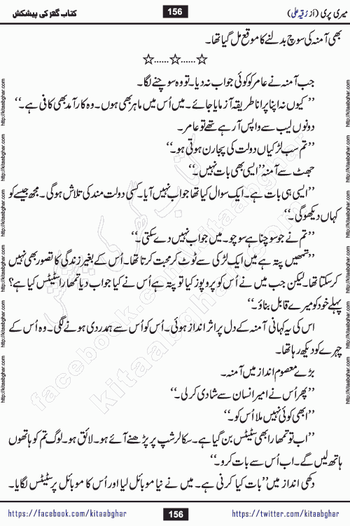 Meri Pari Romantic Urdu Novel by Ruqia Ali is written on importance of fighting depression and anxiety. The novel is about strong bonds between family members who can fight against stress depression and anxiety and support each other saving lives