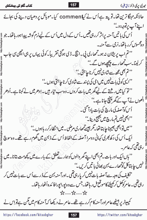 Meri Pari Romantic Urdu Novel by Ruqia Ali is written on importance of fighting depression and anxiety. The novel is about strong bonds between family members who can fight against stress depression and anxiety and support each other saving lives