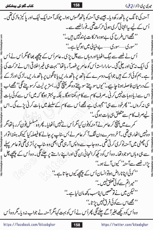 Meri Pari Romantic Urdu Novel by Ruqia Ali is written on importance of fighting depression and anxiety. The novel is about strong bonds between family members who can fight against stress depression and anxiety and support each other saving lives