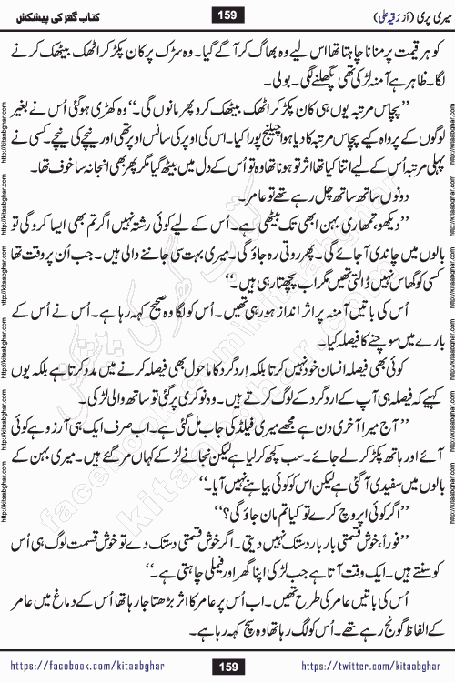 Meri Pari Romantic Urdu Novel by Ruqia Ali is written on importance of fighting depression and anxiety. The novel is about strong bonds between family members who can fight against stress depression and anxiety and support each other saving lives