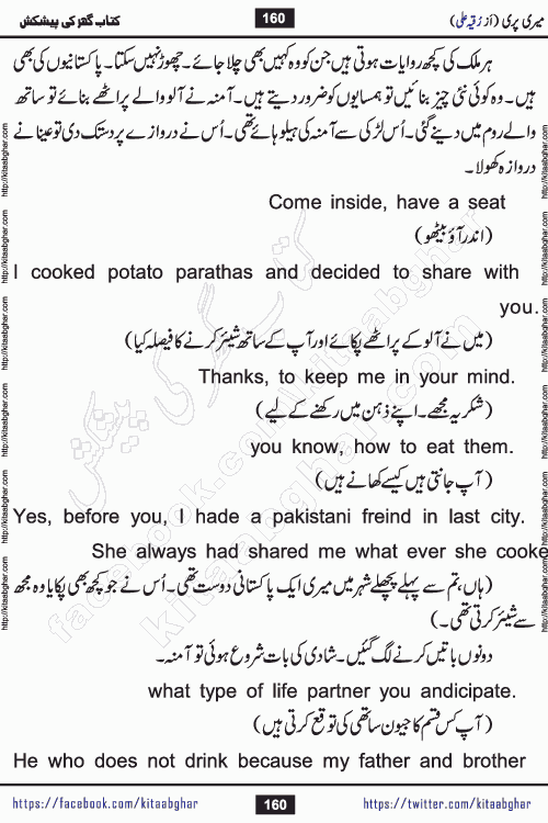 Meri Pari Romantic Urdu Novel by Ruqia Ali is written on importance of fighting depression and anxiety. The novel is about strong bonds between family members who can fight against stress depression and anxiety and support each other saving lives