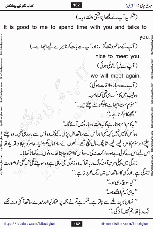 Meri Pari Romantic Urdu Novel by Ruqia Ali is written on importance of fighting depression and anxiety. The novel is about strong bonds between family members who can fight against stress depression and anxiety and support each other saving lives