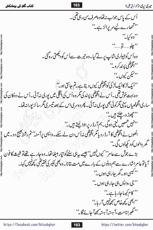 Meri Pari Romantic Urdu Novel by Ruqia Ali is written on importance of fighting depression and anxiety. The novel is about strong bonds between family members who can fight against stress depression and anxiety and support each other saving lives