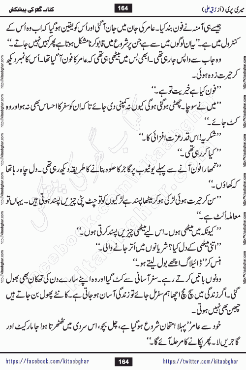 Meri Pari Romantic Urdu Novel by Ruqia Ali is written on importance of fighting depression and anxiety. The novel is about strong bonds between family members who can fight against stress depression and anxiety and support each other saving lives