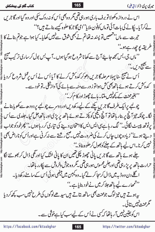 Meri Pari Romantic Urdu Novel by Ruqia Ali is written on importance of fighting depression and anxiety. The novel is about strong bonds between family members who can fight against stress depression and anxiety and support each other saving lives