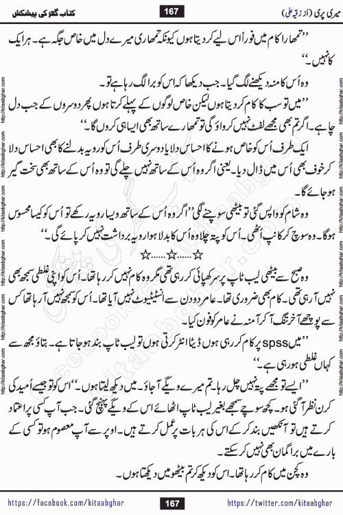 Meri Pari Romantic Urdu Novel by Ruqia Ali is written on importance of fighting depression and anxiety. The novel is about strong bonds between family members who can fight against stress depression and anxiety and support each other saving lives