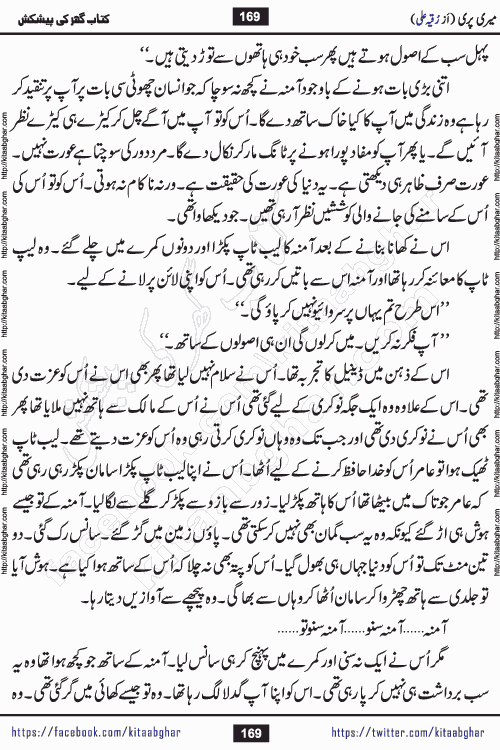 Meri Pari Romantic Urdu Novel by Ruqia Ali is written on importance of fighting depression and anxiety. The novel is about strong bonds between family members who can fight against stress depression and anxiety and support each other saving lives