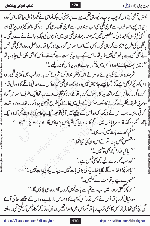 Meri Pari Romantic Urdu Novel by Ruqia Ali is written on importance of fighting depression and anxiety. The novel is about strong bonds between family members who can fight against stress depression and anxiety and support each other saving lives