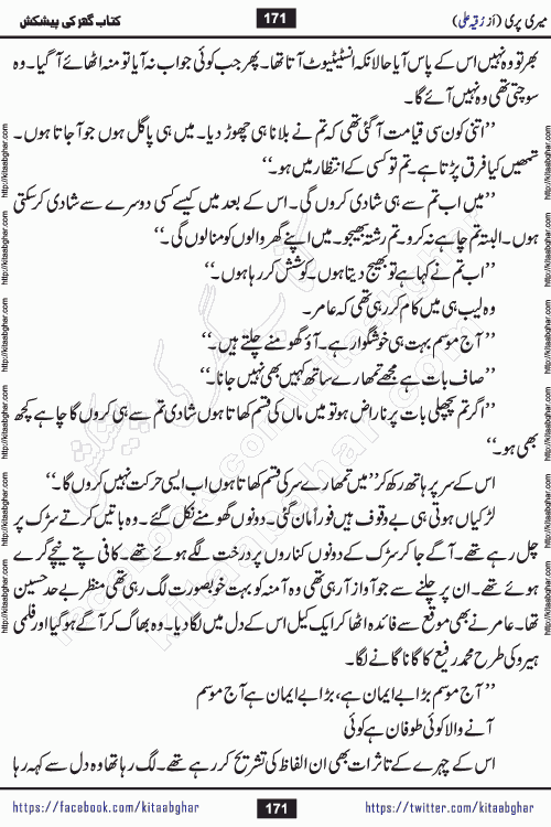 Meri Pari Romantic Urdu Novel by Ruqia Ali is written on importance of fighting depression and anxiety. The novel is about strong bonds between family members who can fight against stress depression and anxiety and support each other saving lives