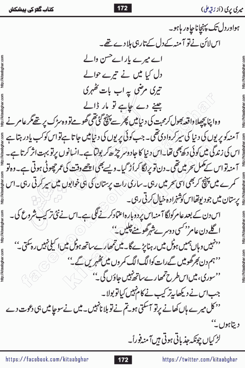 Meri Pari Romantic Urdu Novel by Ruqia Ali is written on importance of fighting depression and anxiety. The novel is about strong bonds between family members who can fight against stress depression and anxiety and support each other saving lives