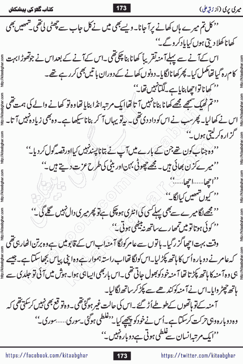 Meri Pari Romantic Urdu Novel by Ruqia Ali is written on importance of fighting depression and anxiety. The novel is about strong bonds between family members who can fight against stress depression and anxiety and support each other saving lives