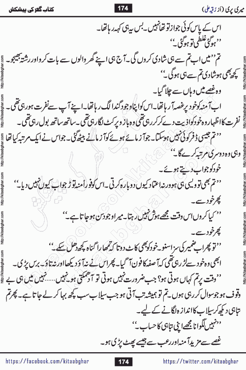 Meri Pari Romantic Urdu Novel by Ruqia Ali is written on importance of fighting depression and anxiety. The novel is about strong bonds between family members who can fight against stress depression and anxiety and support each other saving lives