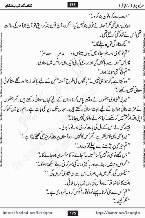 Meri Pari Romantic Urdu Novel by Ruqia Ali is written on importance of fighting depression and anxiety. The novel is about strong bonds between family members who can fight against stress depression and anxiety and support each other saving lives