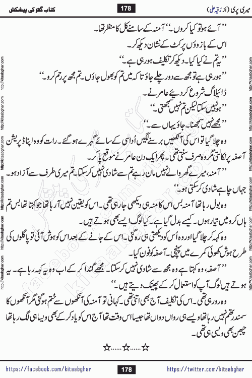 Meri Pari Romantic Urdu Novel by Ruqia Ali is written on importance of fighting depression and anxiety. The novel is about strong bonds between family members who can fight against stress depression and anxiety and support each other saving lives