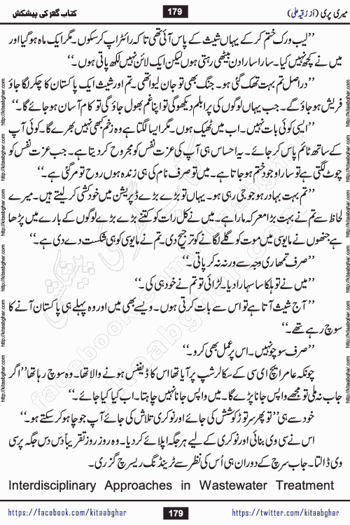 Meri Pari Romantic Urdu Novel by Ruqia Ali is written on importance of fighting depression and anxiety. The novel is about strong bonds between family members who can fight against stress depression and anxiety and support each other saving lives