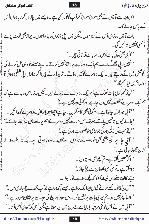 Meri Pari Romantic Urdu Novel by Ruqia Ali is written on importance of fighting depression and anxiety. The novel is about strong bonds between family members who can fight against stress depression and anxiety and support each other saving lives