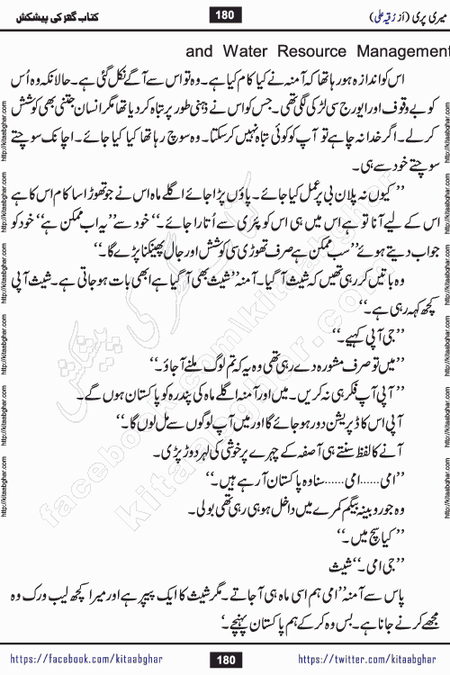 Meri Pari Romantic Urdu Novel by Ruqia Ali is written on importance of fighting depression and anxiety. The novel is about strong bonds between family members who can fight against stress depression and anxiety and support each other saving lives