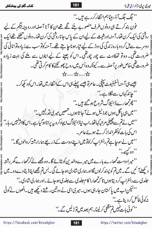 Meri Pari Romantic Urdu Novel by Ruqia Ali is written on importance of fighting depression and anxiety. The novel is about strong bonds between family members who can fight against stress depression and anxiety and support each other saving lives