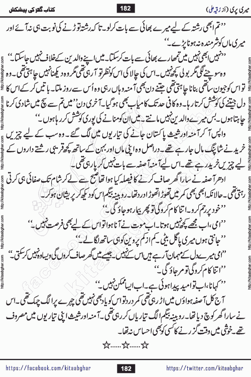 Meri Pari Romantic Urdu Novel by Ruqia Ali is written on importance of fighting depression and anxiety. The novel is about strong bonds between family members who can fight against stress depression and anxiety and support each other saving lives