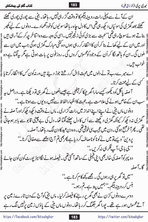 Meri Pari Romantic Urdu Novel by Ruqia Ali is written on importance of fighting depression and anxiety. The novel is about strong bonds between family members who can fight against stress depression and anxiety and support each other saving lives