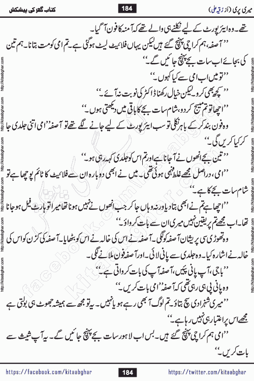 Meri Pari Romantic Urdu Novel by Ruqia Ali is written on importance of fighting depression and anxiety. The novel is about strong bonds between family members who can fight against stress depression and anxiety and support each other saving lives