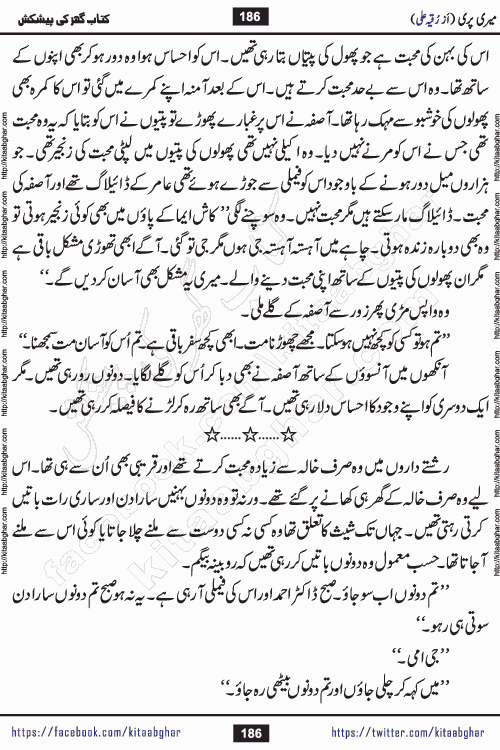 Meri Pari Romantic Urdu Novel by Ruqia Ali is written on importance of fighting depression and anxiety. The novel is about strong bonds between family members who can fight against stress depression and anxiety and support each other saving lives