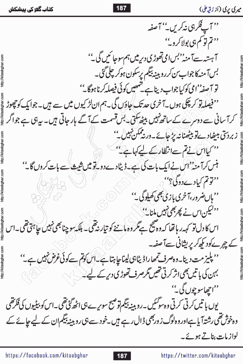 Meri Pari Romantic Urdu Novel by Ruqia Ali is written on importance of fighting depression and anxiety. The novel is about strong bonds between family members who can fight against stress depression and anxiety and support each other saving lives