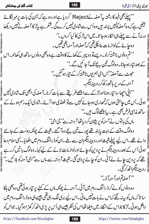 Meri Pari Romantic Urdu Novel by Ruqia Ali is written on importance of fighting depression and anxiety. The novel is about strong bonds between family members who can fight against stress depression and anxiety and support each other saving lives