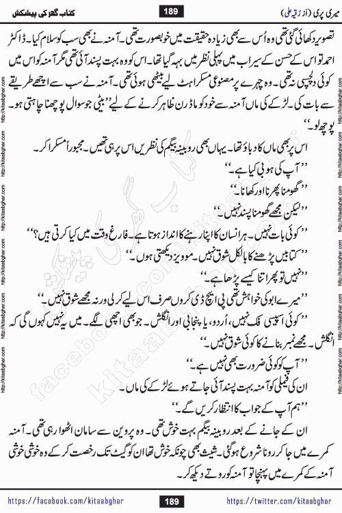 Meri Pari Romantic Urdu Novel by Ruqia Ali is written on importance of fighting depression and anxiety. The novel is about strong bonds between family members who can fight against stress depression and anxiety and support each other saving lives