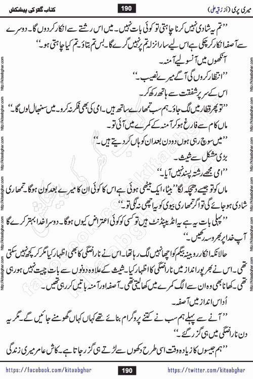 Meri Pari Romantic Urdu Novel by Ruqia Ali is written on importance of fighting depression and anxiety. The novel is about strong bonds between family members who can fight against stress depression and anxiety and support each other saving lives