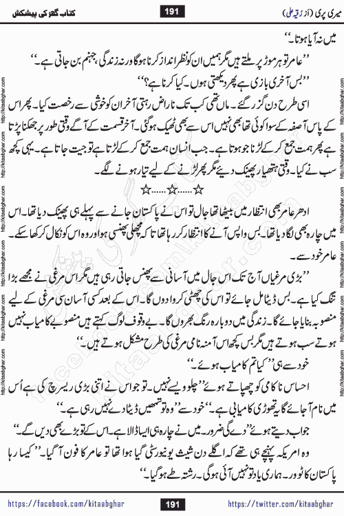 Meri Pari Romantic Urdu Novel by Ruqia Ali is written on importance of fighting depression and anxiety. The novel is about strong bonds between family members who can fight against stress depression and anxiety and support each other saving lives