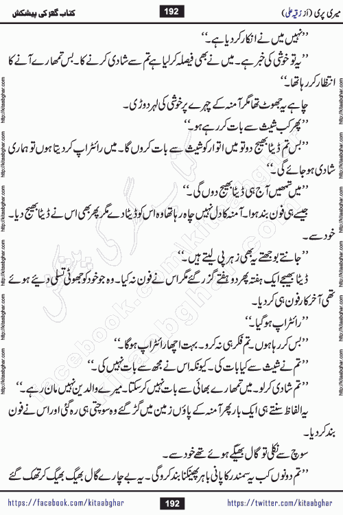 Meri Pari Romantic Urdu Novel by Ruqia Ali is written on importance of fighting depression and anxiety. The novel is about strong bonds between family members who can fight against stress depression and anxiety and support each other saving lives