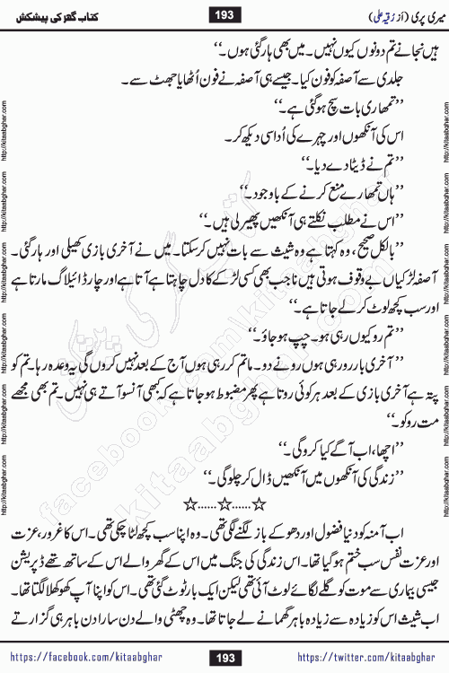 Meri Pari Romantic Urdu Novel by Ruqia Ali is written on importance of fighting depression and anxiety. The novel is about strong bonds between family members who can fight against stress depression and anxiety and support each other saving lives