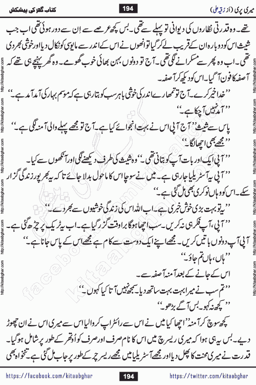 Meri Pari Romantic Urdu Novel by Ruqia Ali is written on importance of fighting depression and anxiety. The novel is about strong bonds between family members who can fight against stress depression and anxiety and support each other saving lives