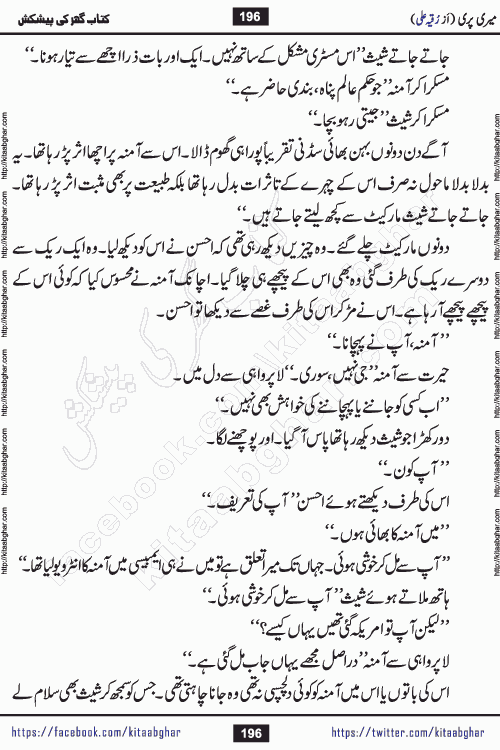 Meri Pari Romantic Urdu Novel by Ruqia Ali is written on importance of fighting depression and anxiety. The novel is about strong bonds between family members who can fight against stress depression and anxiety and support each other saving lives