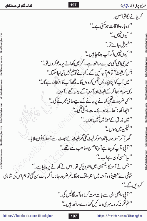 Meri Pari Romantic Urdu Novel by Ruqia Ali is written on importance of fighting depression and anxiety. The novel is about strong bonds between family members who can fight against stress depression and anxiety and support each other saving lives