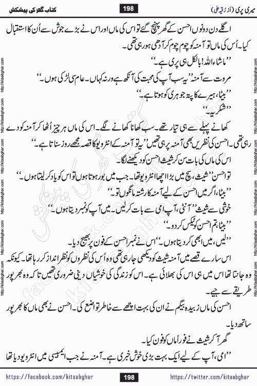 Meri Pari Romantic Urdu Novel by Ruqia Ali is written on importance of fighting depression and anxiety. The novel is about strong bonds between family members who can fight against stress depression and anxiety and support each other saving lives