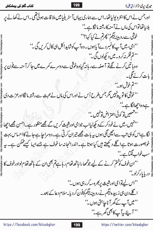 Meri Pari Romantic Urdu Novel by Ruqia Ali is written on importance of fighting depression and anxiety. The novel is about strong bonds between family members who can fight against stress depression and anxiety and support each other saving lives